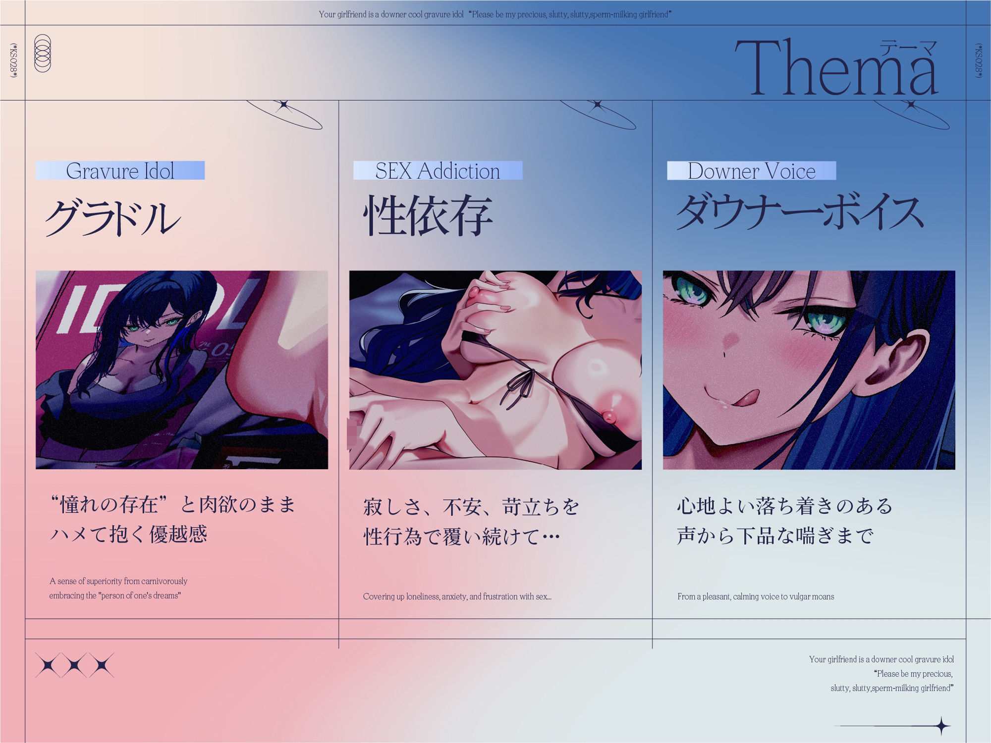 d_629623│【長身グラドル男受け】君の彼女はダウナー・クールなグラビアアイドル ‘大切な僕だけの淫乱ドスケベ搾精彼女になってくれ’ 【KU100】││アイドル・芸能人