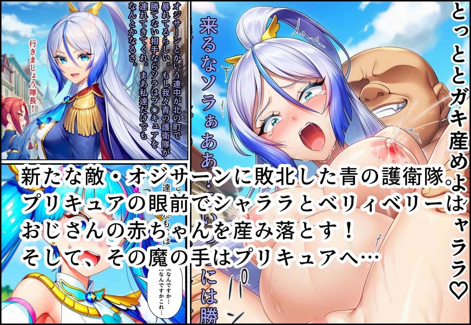 d_631104│ひろプ〇のプ〇キュア達がおじさんに敗北して赤ちゃん産まされる！││処女