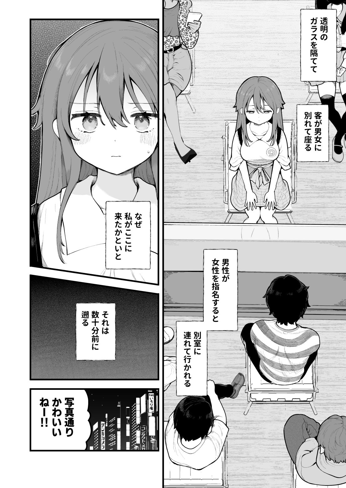 d_632381│初対面の男にダマされて、ヤリモクパーティーに参加した話。││男性向け