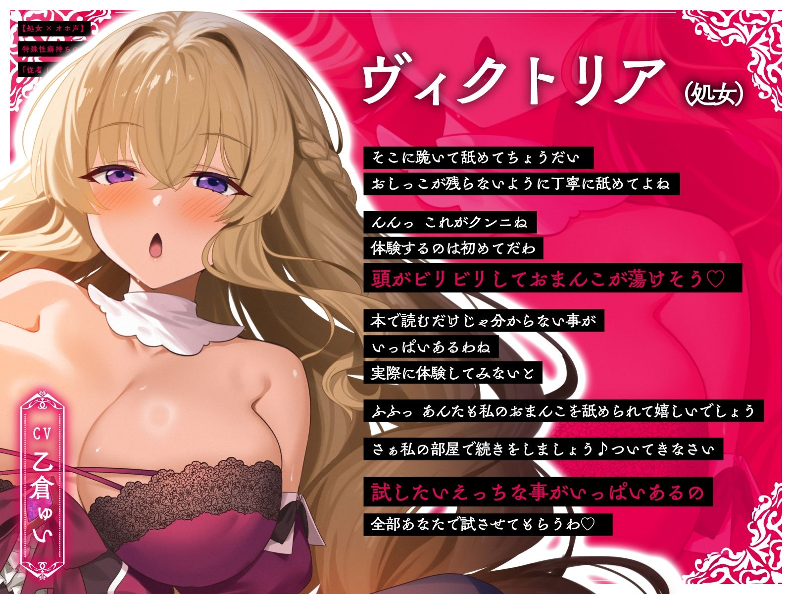 d_632814│【処女×オホ声】特殊性癖持ちの令嬢が実践強要「従者（あんた）に拒否権なんかある訳ないでしょ（はーと）」││クンニ