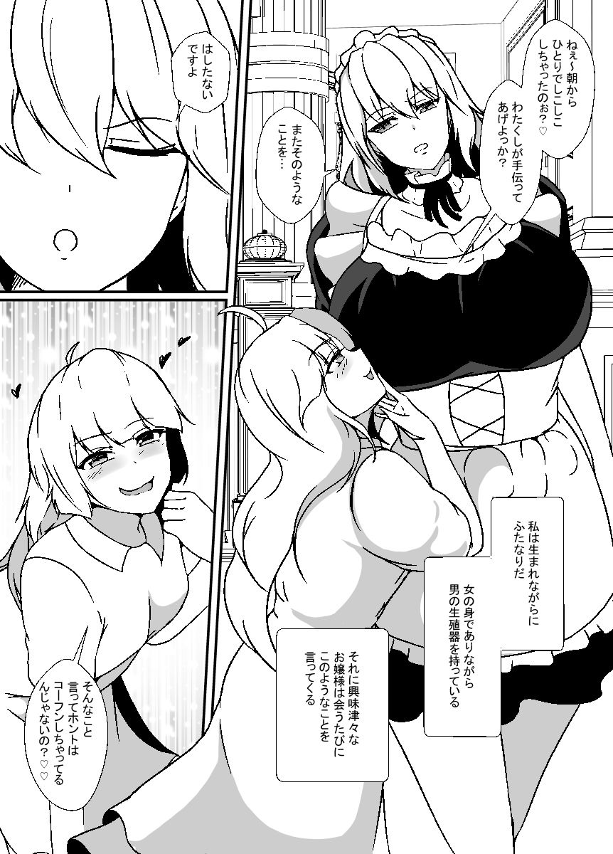 d_635712│ふたなりメイドは耳年増なメス〇キお嬢様をオナホにする││ふたなり