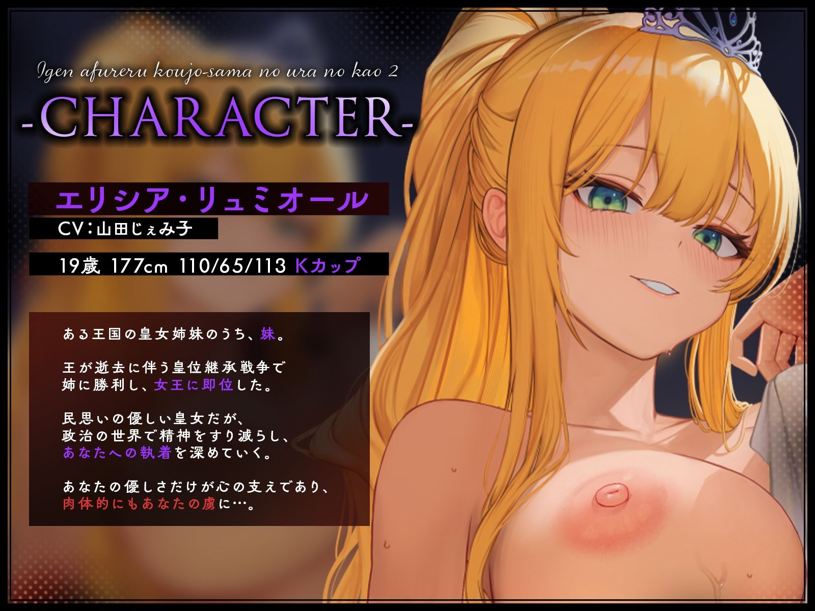 d_639600│威厳溢れる皇女様の裏の顔2〜隣国へ行く少女は家臣のあなたを独占しないと不安で壊れそう〜【KU100収録】││巨乳