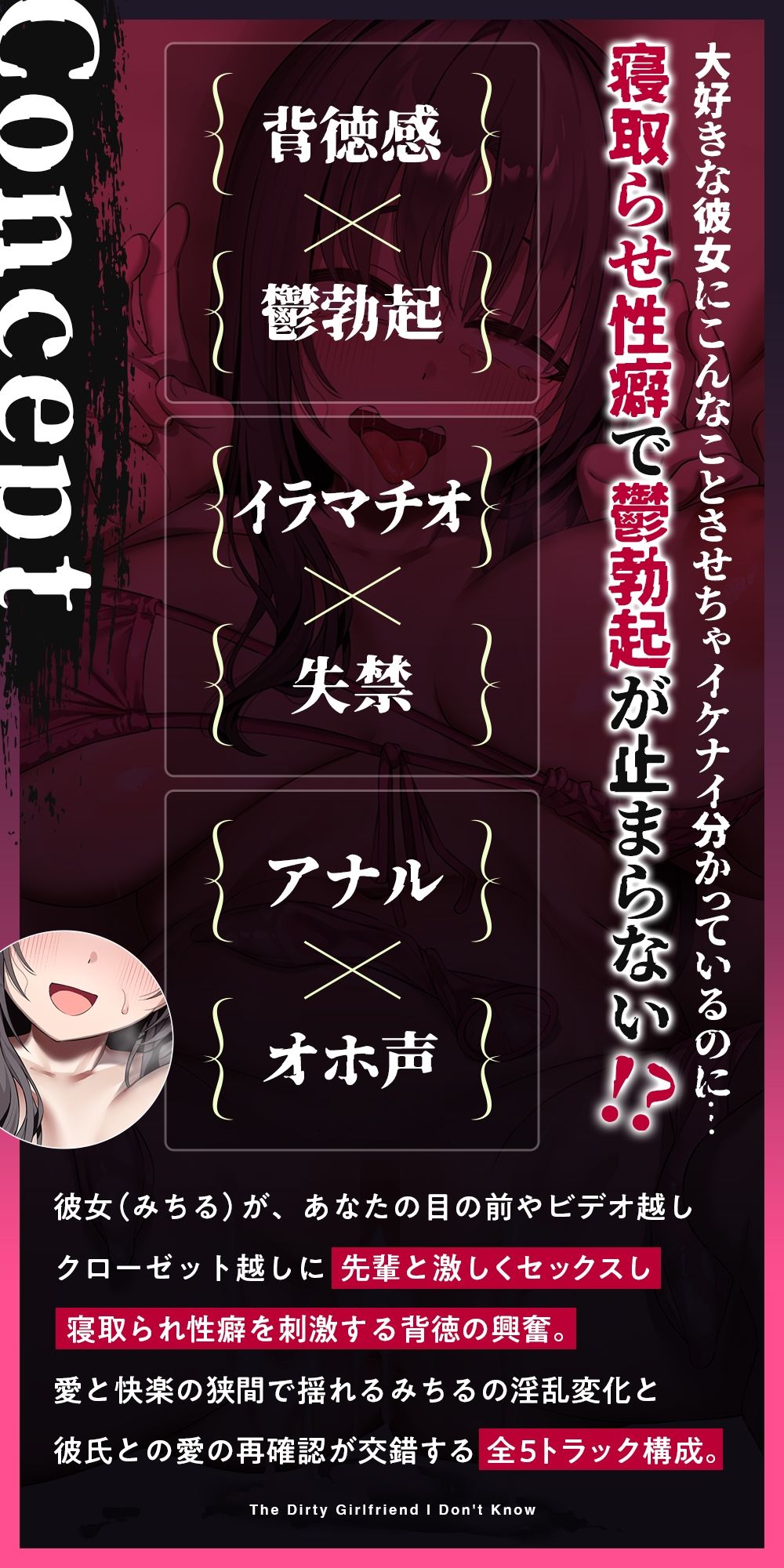 d_643140│【寝取らせ】ボクの知らない卑猥な彼女〜激しく喘ぐ下品な声に鬱勃起〜【背徳感】││羞恥