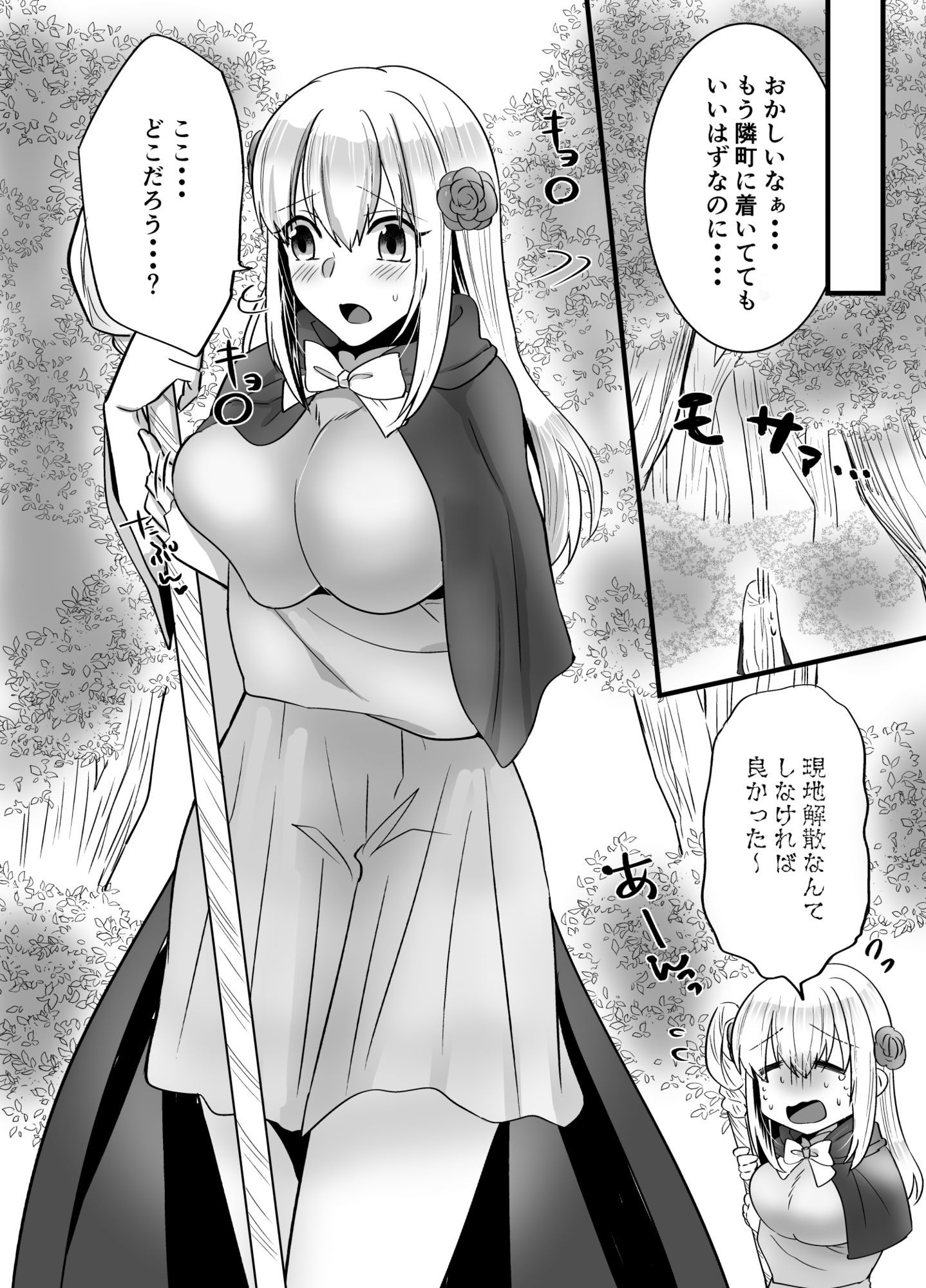 d_645784│そこは触手の森でした。〜迷子の魔法使い編〜││触手