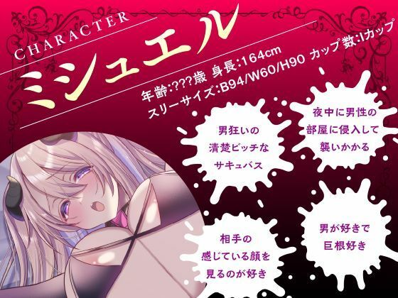 d_651044│サキュバスさんの絶頂えっち-あま〜い誘惑に絶倫下剋上-││巨乳