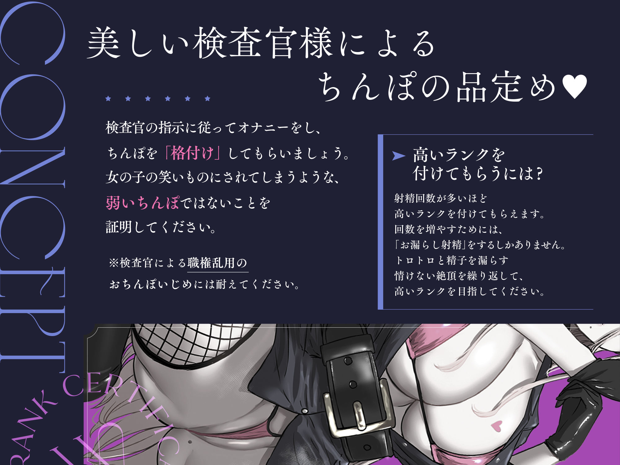 d_656133│【ちんぽランク認定証付き】射精方法でランクが変わる！妖艶な美女検査官による『ちんぽ格付け』オナサポ││逆転無し