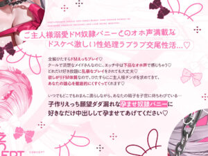 d_656506│孕ませ奴●バニー〜欲しがりクールバニーのドM願望ダダ漏れラブラブご奉仕えっち〜││羞恥