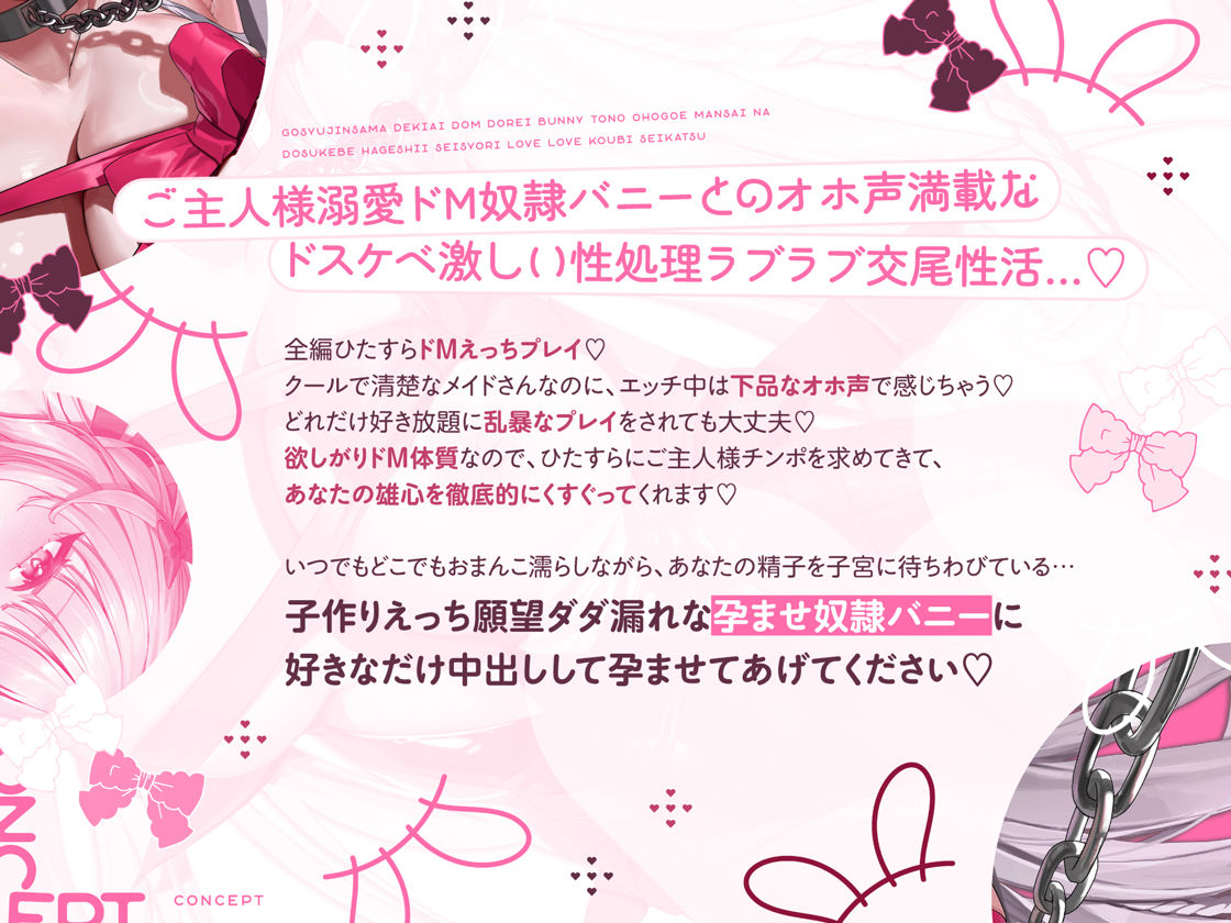 d_656506│孕ませ奴●バニー〜欲しがりクールバニーのドM願望ダダ漏れラブラブご奉仕えっち〜││羞恥