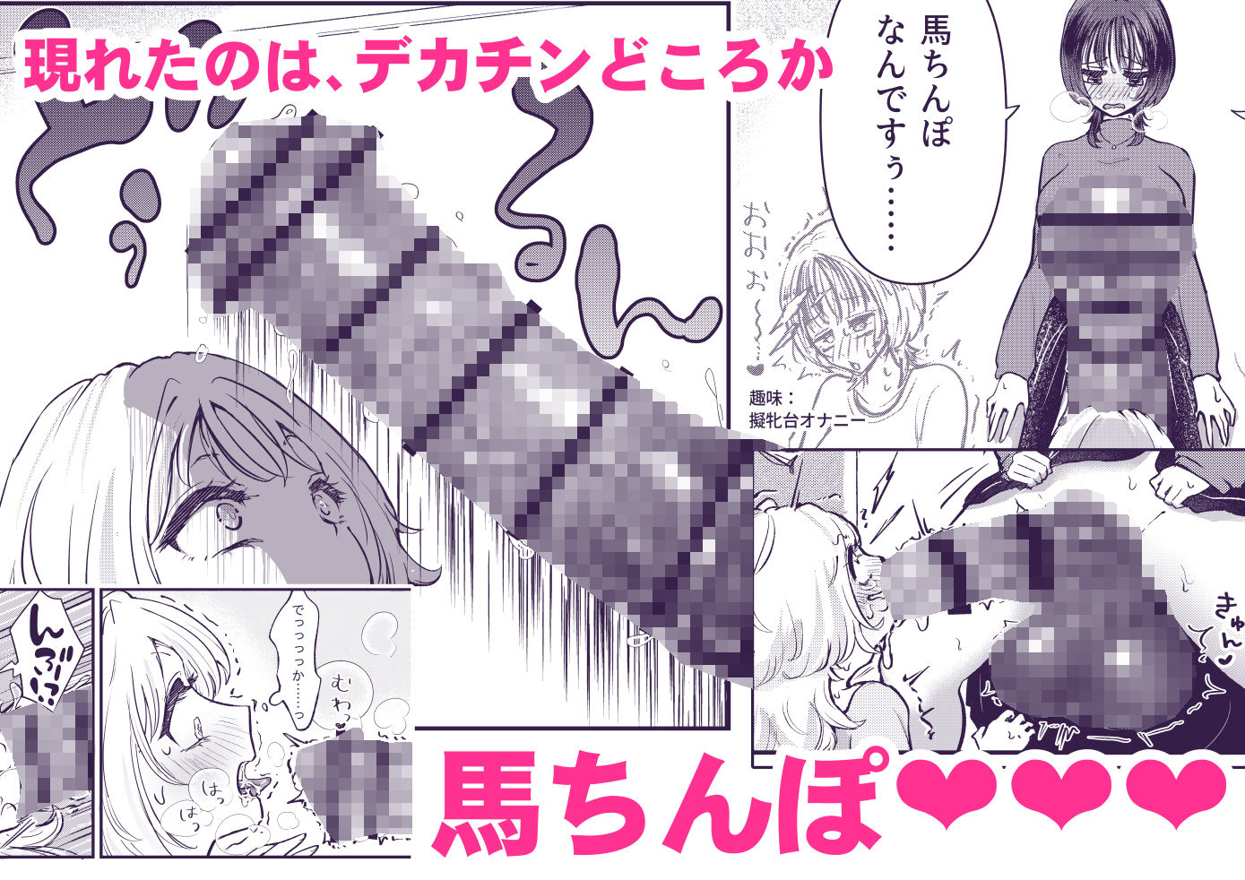 d_658682│ふた×女マッチングアプリで出会ったふたなり馬ちん娘にハメ倒される！！││ふたなり