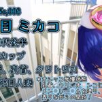 d_659581│『女体快楽実験場』 被験体No，008「夏目ミカコ」Stage，1後編││人妻・主婦