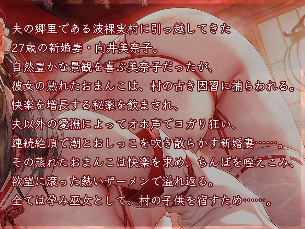 d_659594│人妻孕み巫女 壱ノ章 貞淑妻 向井美奈子27歳【KU100ハイレゾ】││巫女