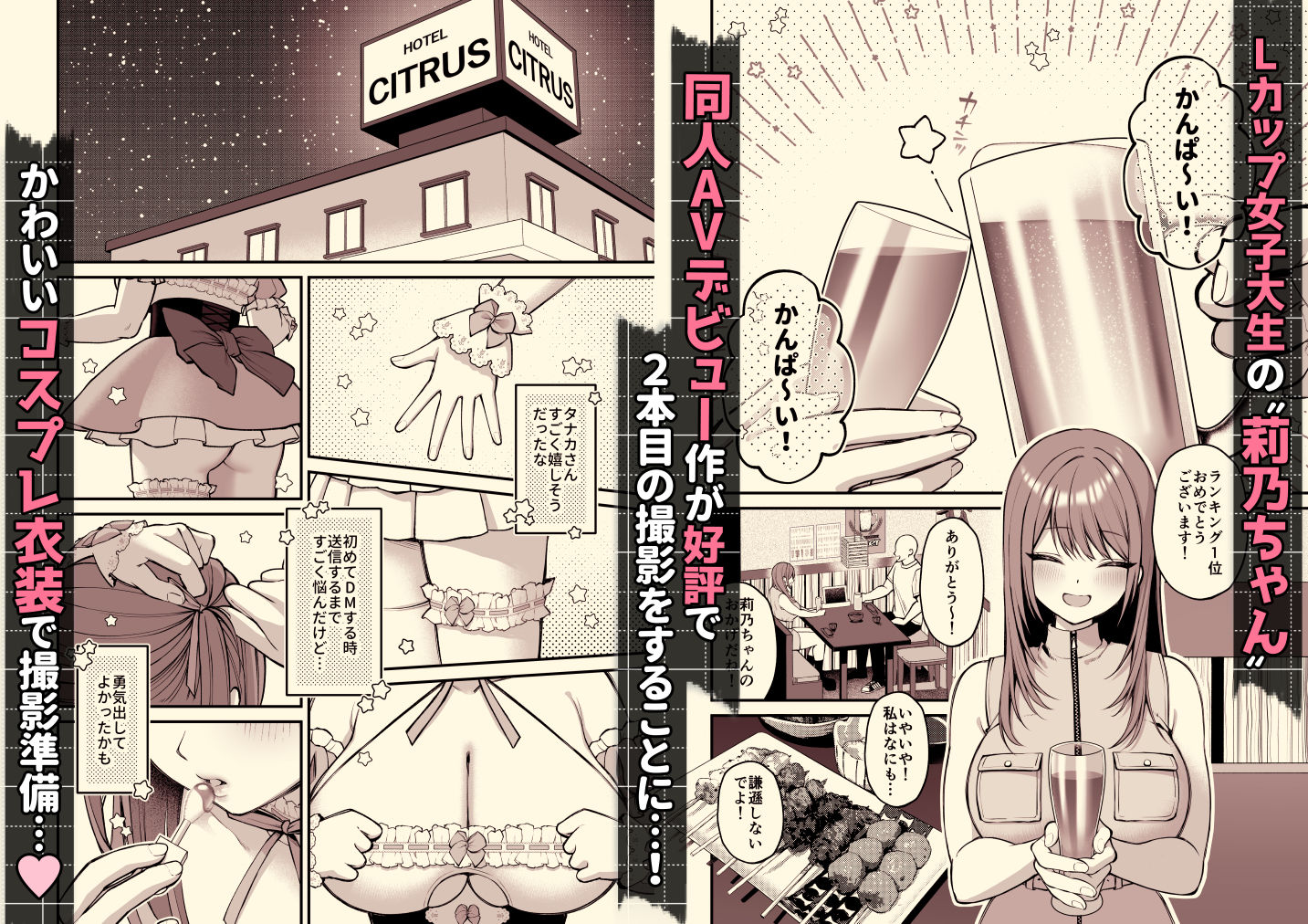 d_666066│Lカップ女子大生20cm超デカ〇ンで同人AVデビュー〜パイズリホールであそぼ編〜││巨乳