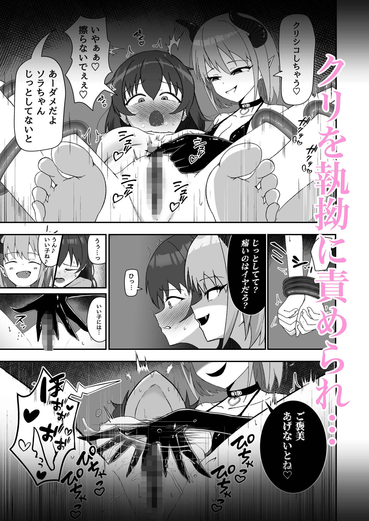 d_666136│ソラちゃんは淫魔の性玩具になりました││辱め