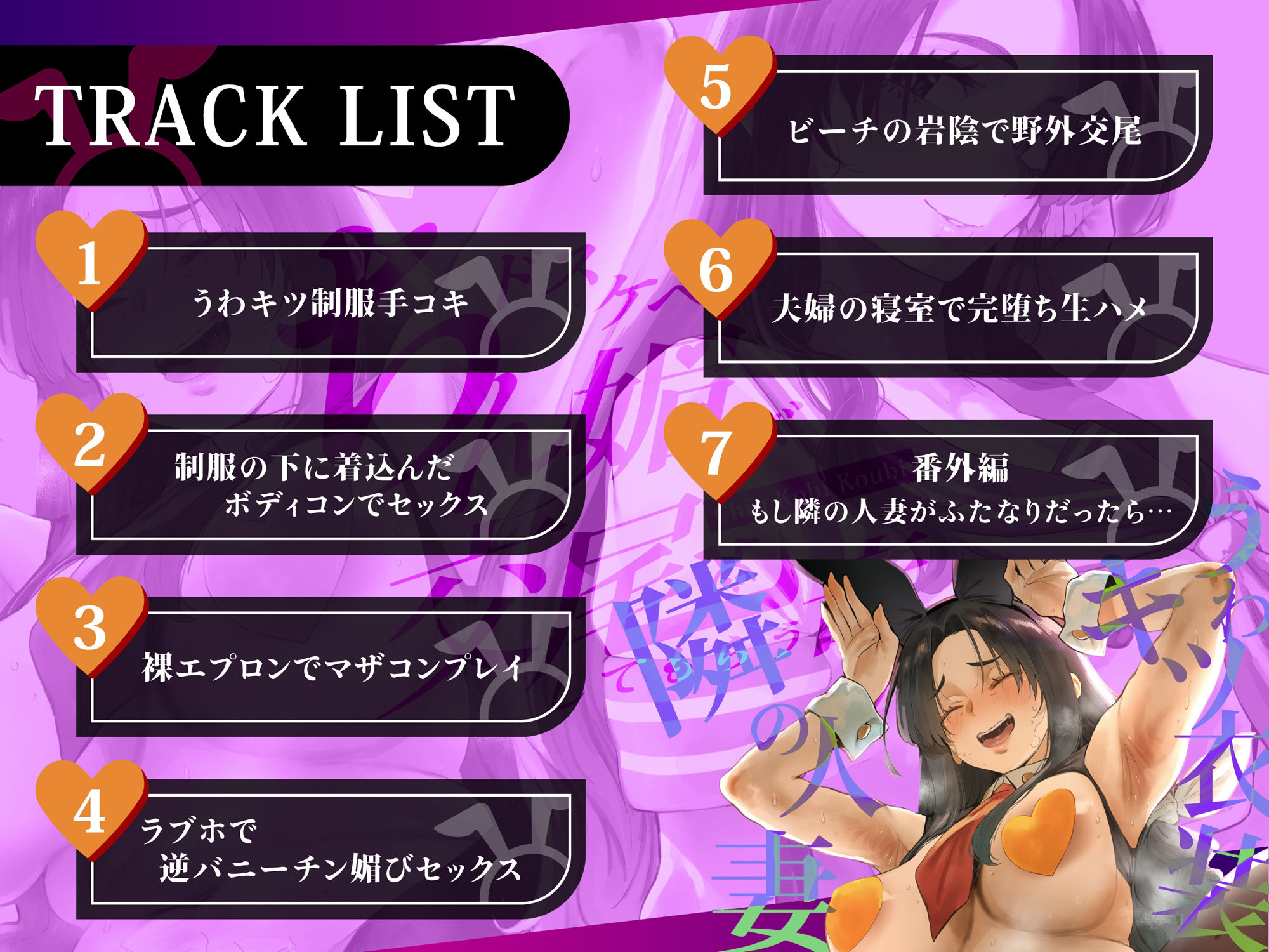 d_668794│隣の人妻（38）に頼み込んでうわキツ衣装でドスケベちん媚び交尾してもらう音声││人妻・主婦