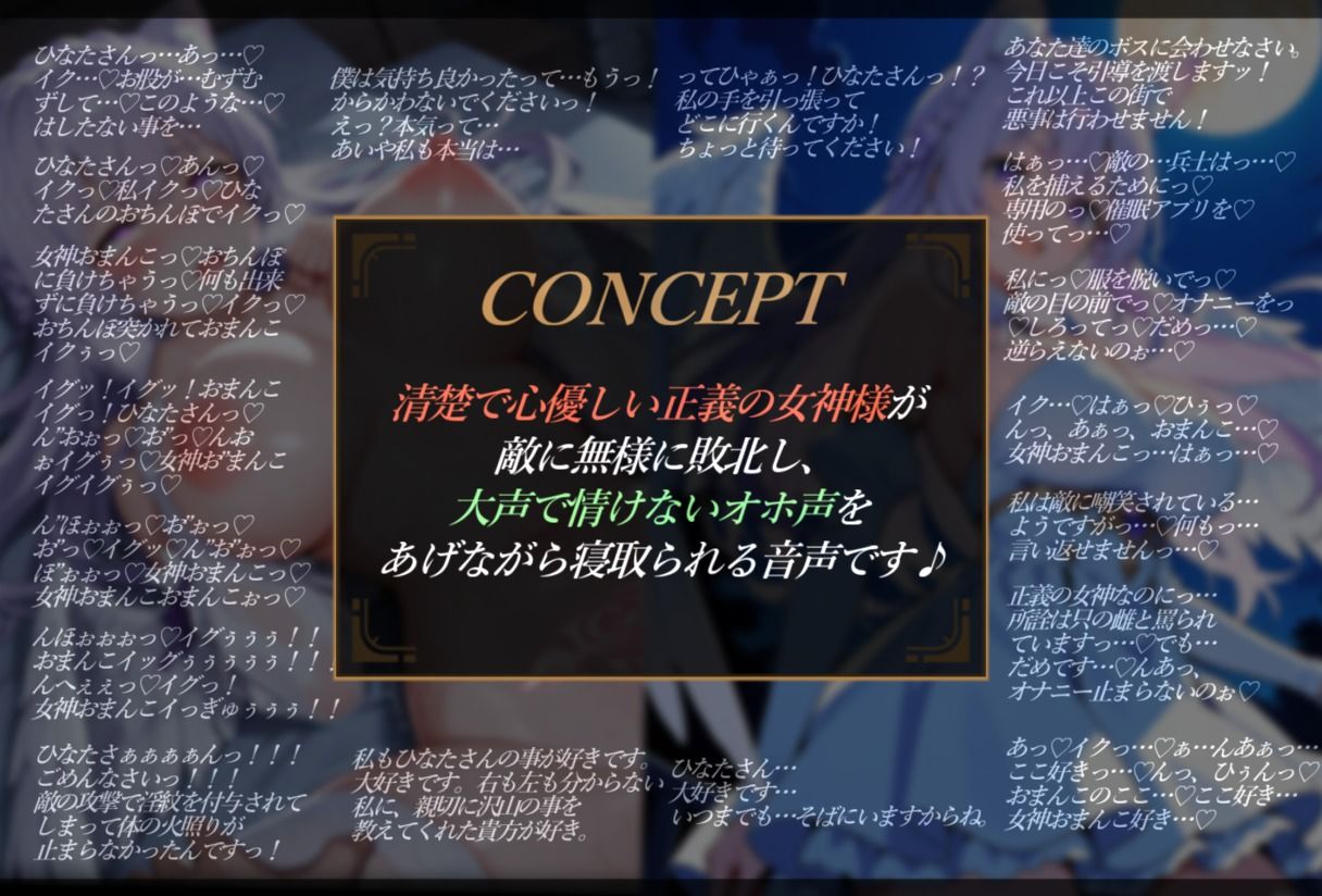 d_670738│天から舞い降りた正義の女神様、催●に負けて寝取られ、役目を果たせず苗床にされる。（音声作品Ver）││音声付き