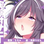 d_672453│【実演オナニー】サクッとシコれるお手軽オナニー音声【うぢゅ】││オナニー