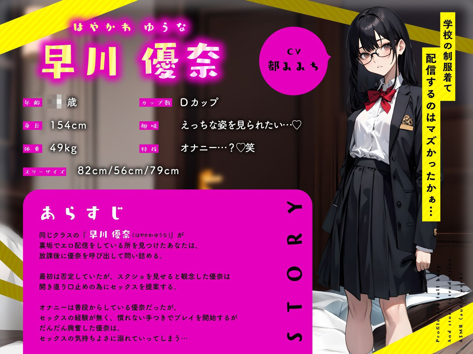 d_672863│地味JKが裏垢エロ配信バレで豹変…口止め代わりのオホ媚びえっち││制服