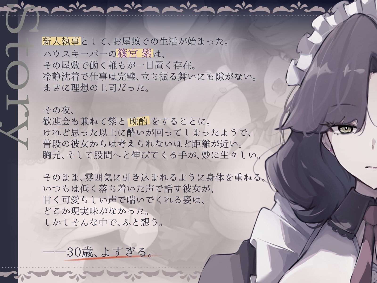 d_674030│【CV.縹しあん/約100分】ハウスキーパーの品格 デキる上司は酔いどれでした！【30歳シンママメイド×オホ声】││メイド