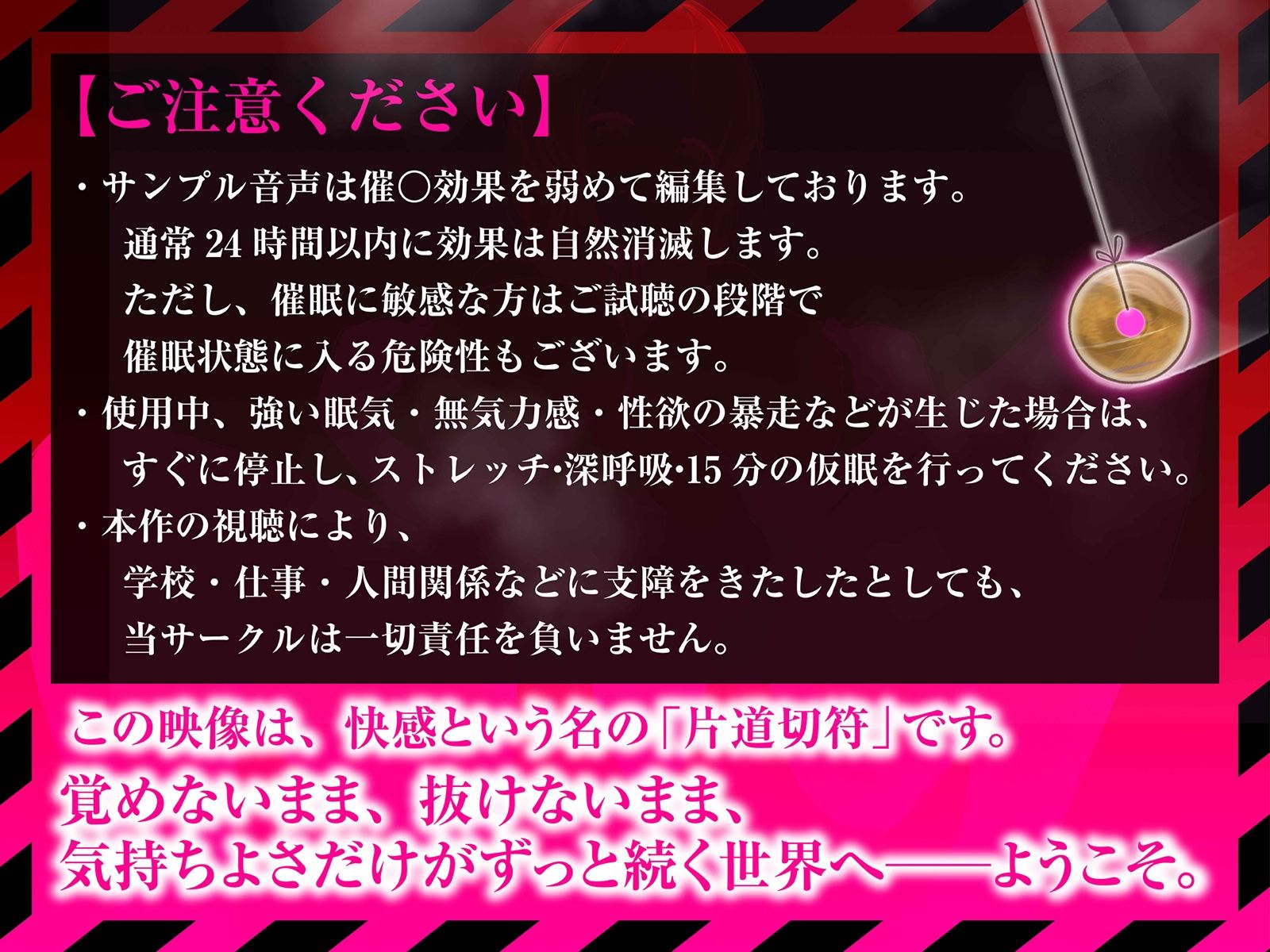 d_675798│【？警告:催●音声未体験の方はご遠慮ください】深層快楽∞崩壊催●──覚めない。止まらない。白目を剥く脳イキ地獄の無限ループ。【フルアニメーション！】││中出し