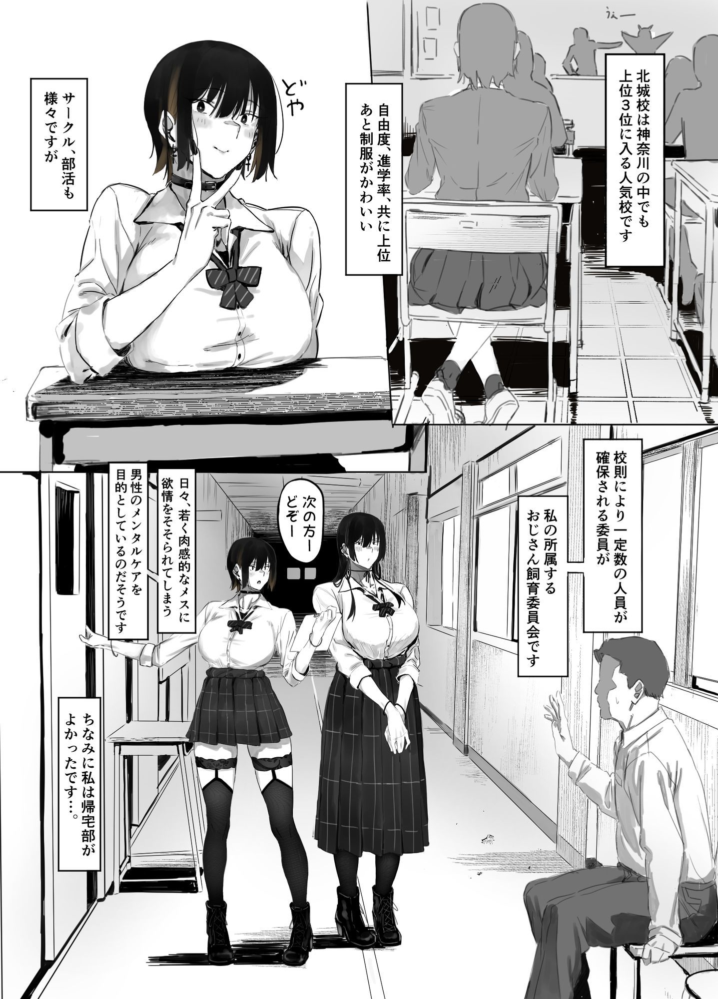 d_676259│おじ飼育部がエッチすぎるのでわからせる話。││制服