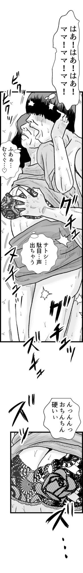 d_676310│マンモーニ！〜おじさんの前でママを試した夜〜タテヨミ版││熟女