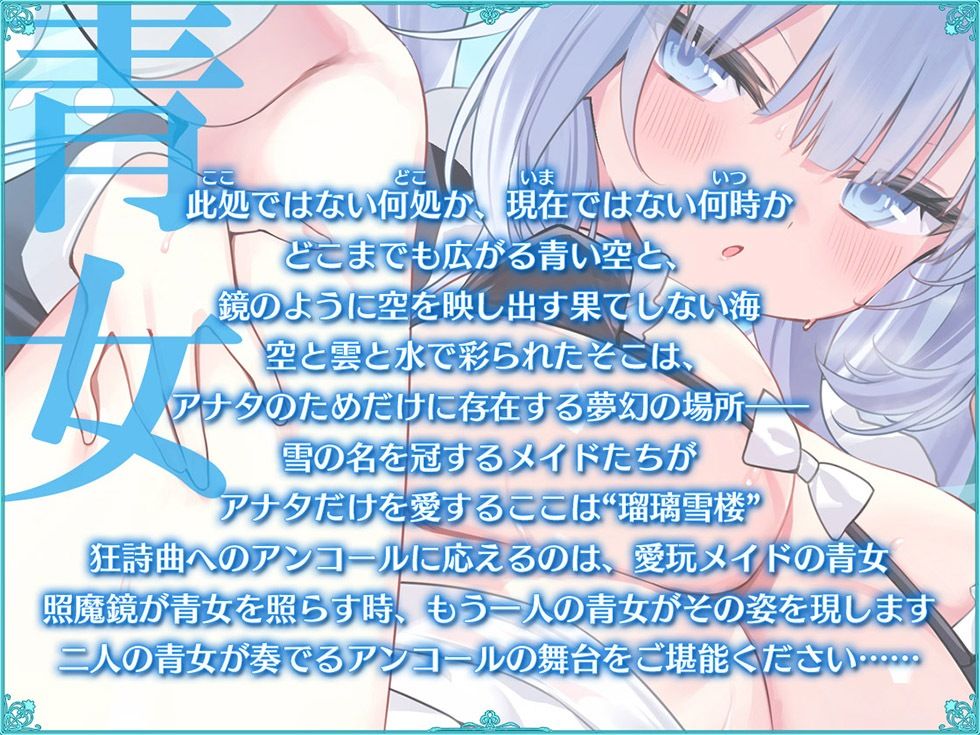 d_676465│瑠璃雪楼のアンコール 愛玩メイド青女の双穴【KU100ハイレゾ】││メイド