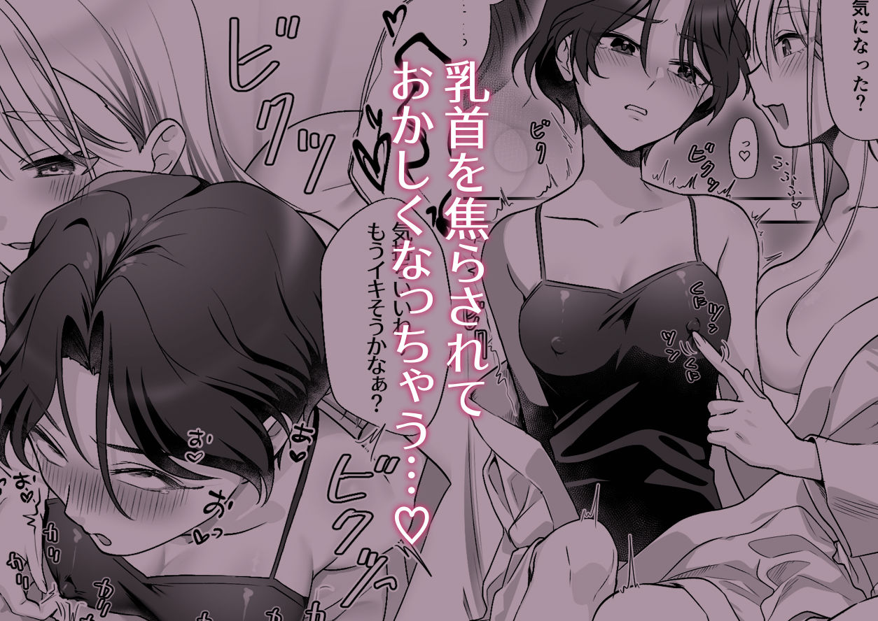 d_679687│親友に乳首調教されてます！？││おっぱい