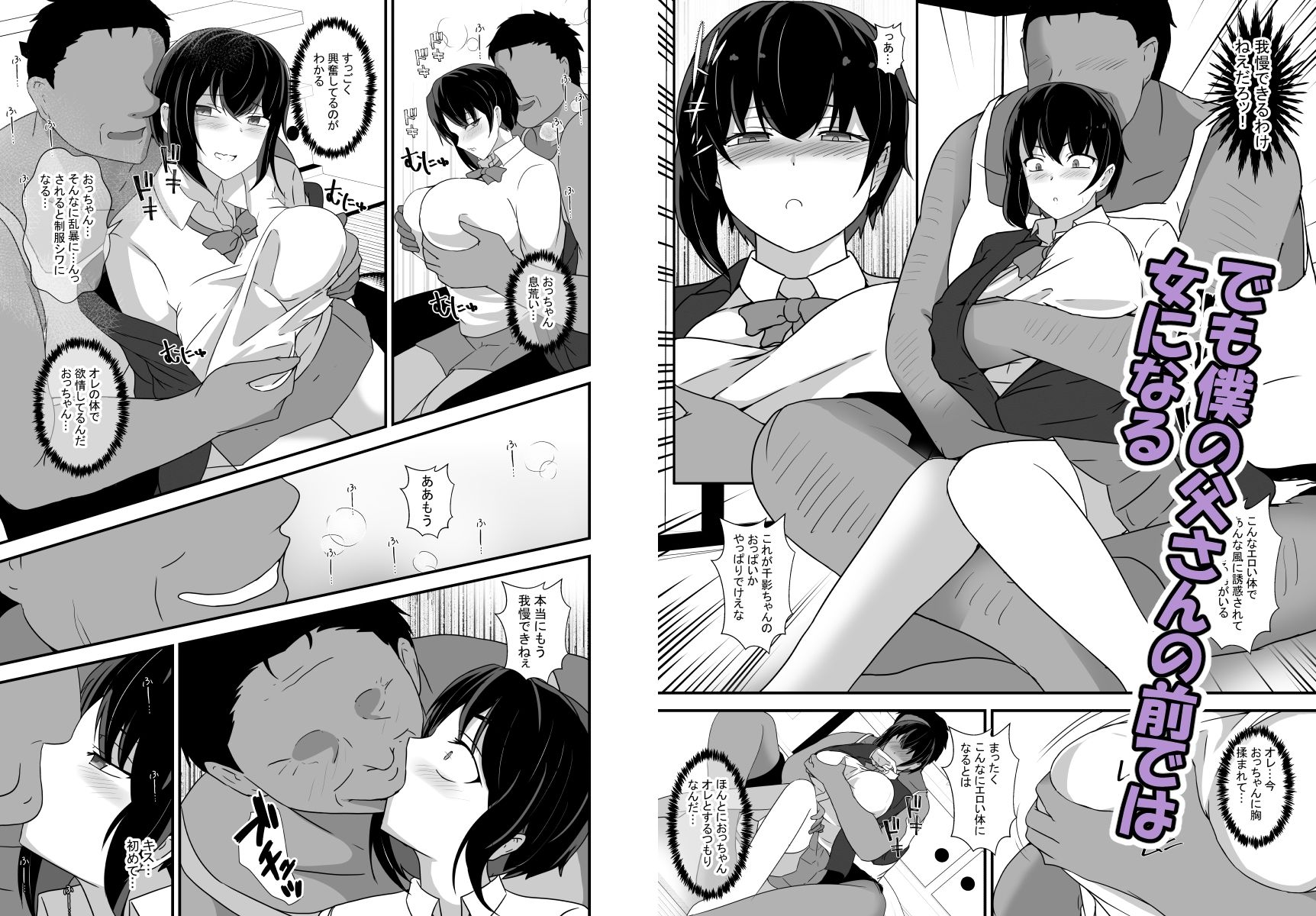 d_680127│男勝りな幼馴染、父さんの前では雌になる││幼なじみ