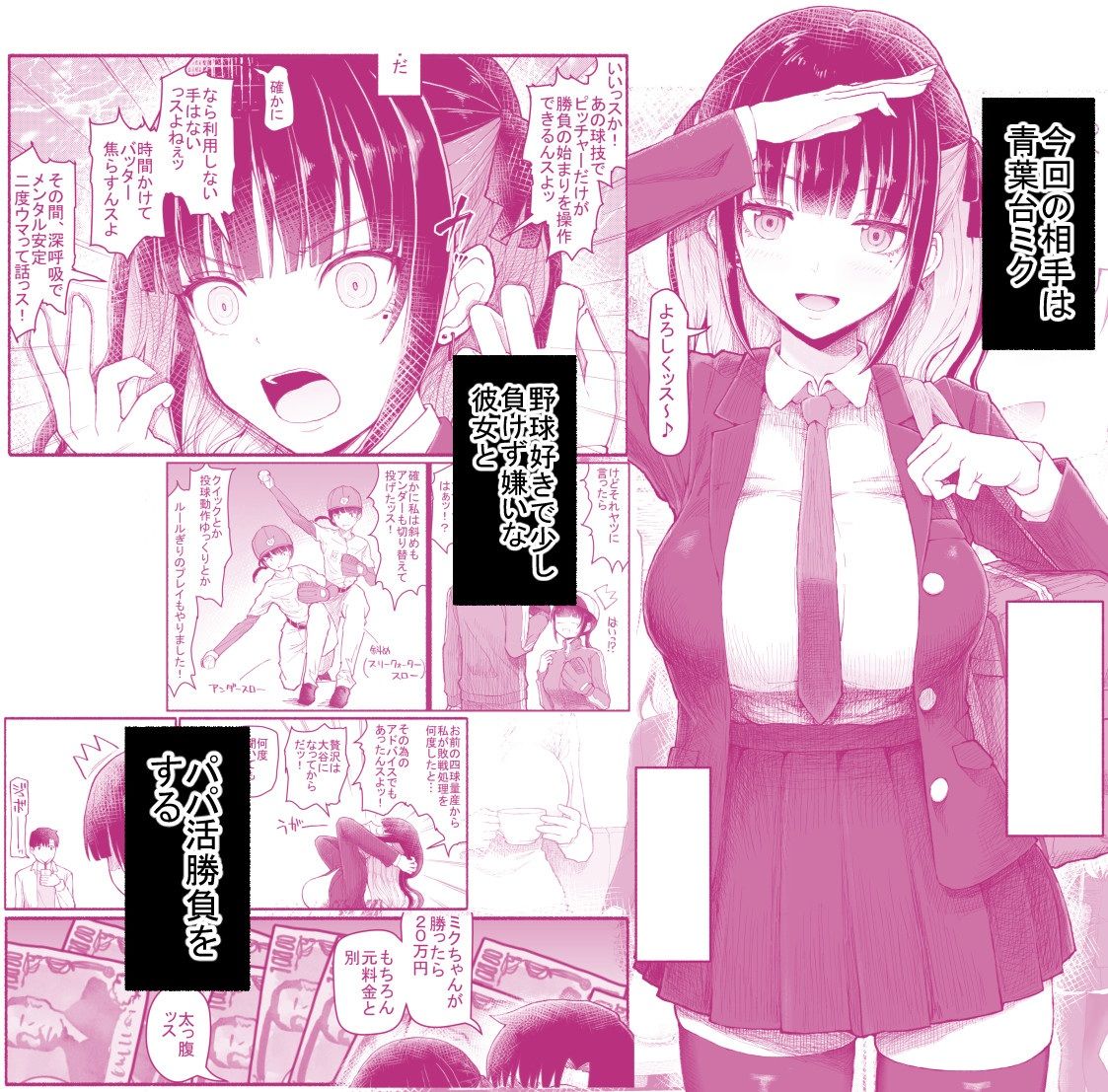 d_682106│パパ活セーブデータ2││制服