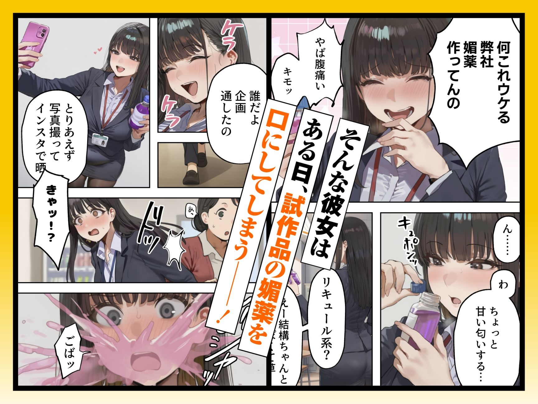 d_682183│生意気新卒つむぎちゃん 媚薬飲んじゃったせいで嫌いな上司と生ハメセックスしたくてたまらないんだけど！？││辱め
