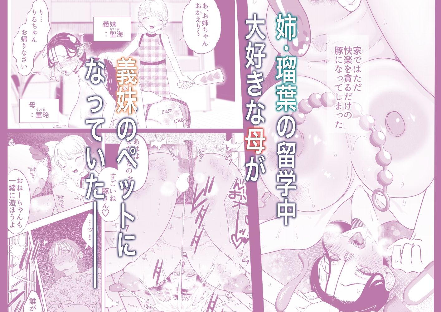 d_684451│ママとおねーちゃんは私のかわいいヘ？ットて？す││クンニ