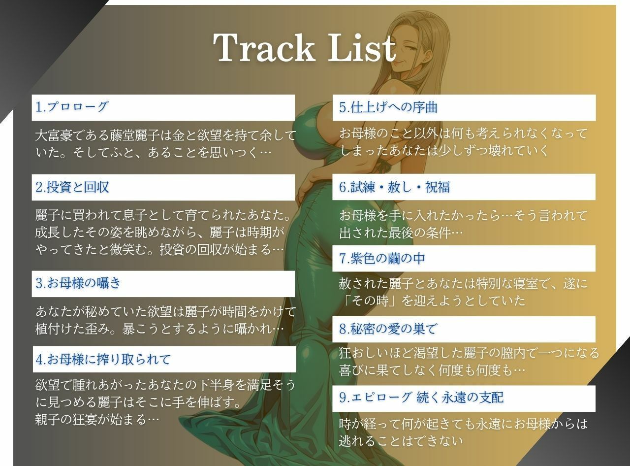 d_702853│55歳ヴィンテージ物のセレブ熟女に買われて息子にされた僕││熟女