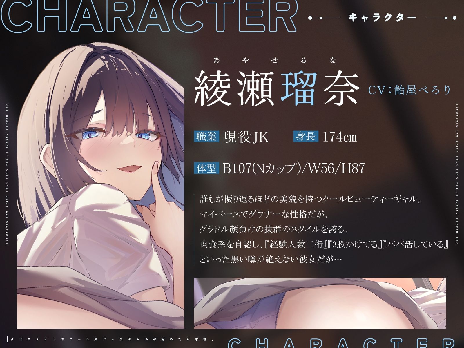 d_702879│クラスメイトのクール系ビッチギャルの秘めたる本性。【KU100収録】││ギャル