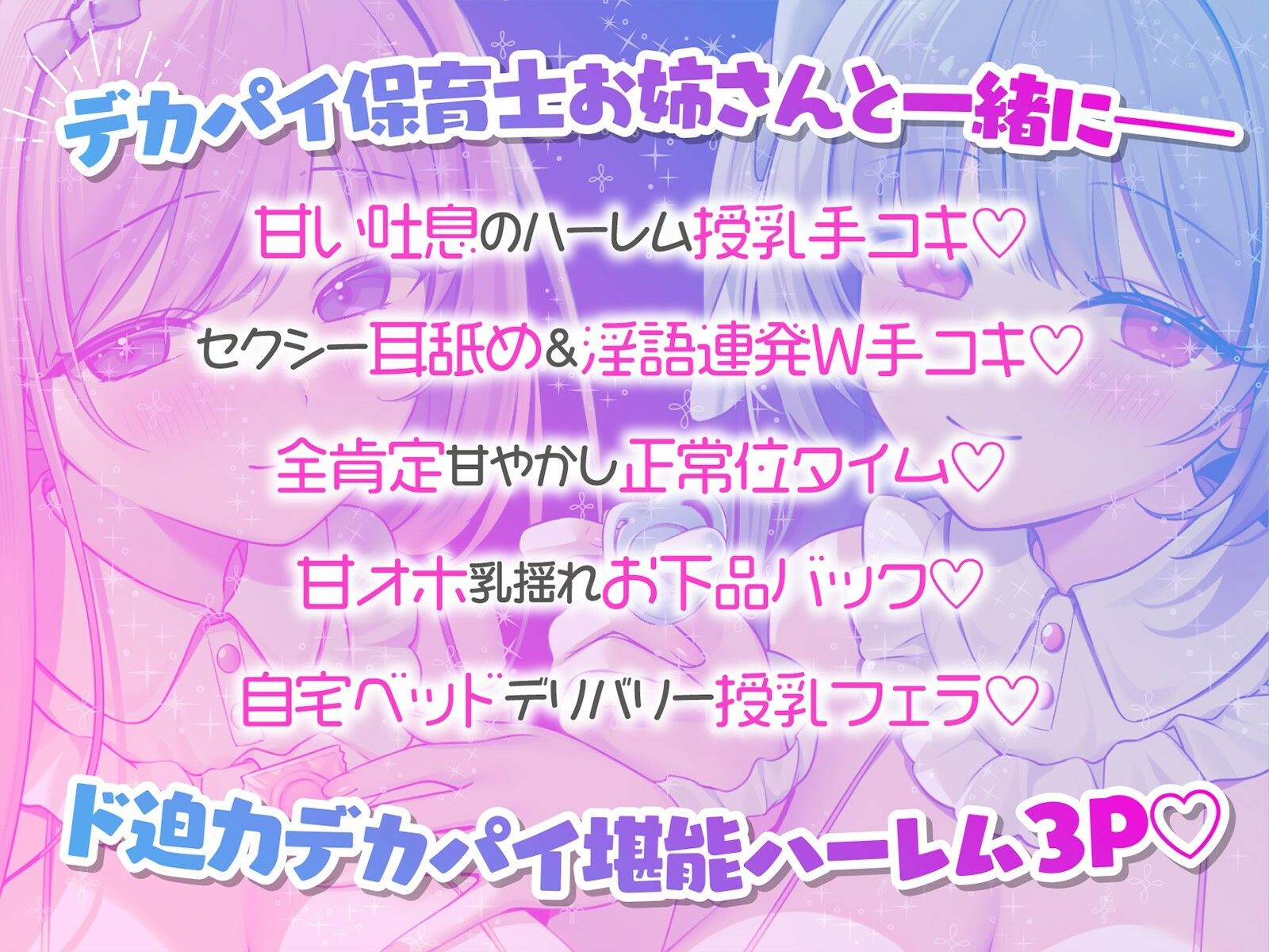 d_704429│【KU100】バブみ○○○で甘々サンドイッチ♪ デカパイお姉さん2人組からのバブバブご奉仕♪││中出し