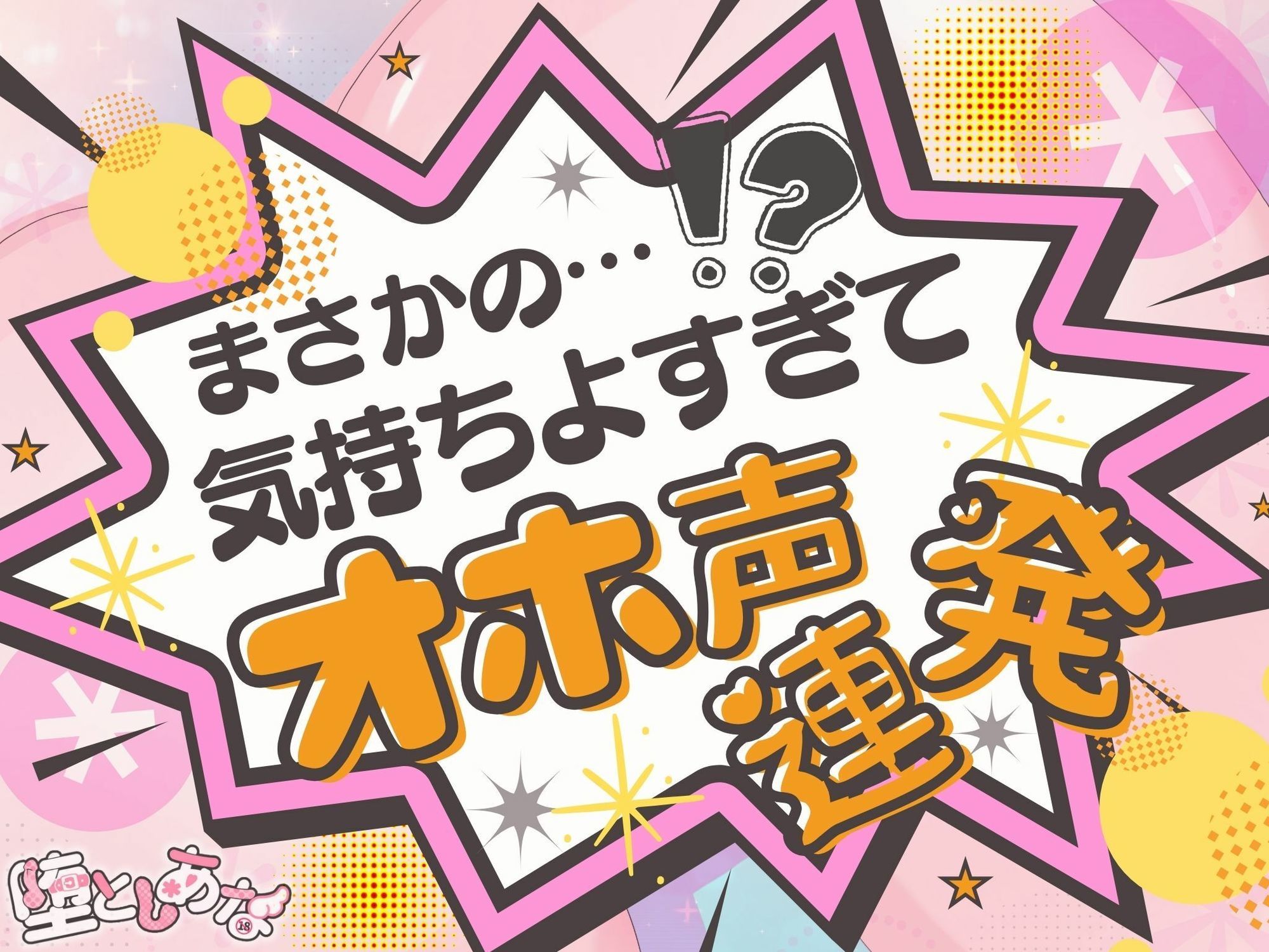 d_704880│＊アナル特化＊【実演オナニー】けつまんこオホ声ASMR！アナルにマイクを向けて濃厚ぐちゅとろ音！【皆乃あな】││アナル