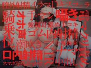 d_705669│【元カレ×NTR】大好きな彼女が寝取られる！？〜嫌いだけどセックスは一流な元彼に狂うほどイカされ壊れていく〜││羞恥