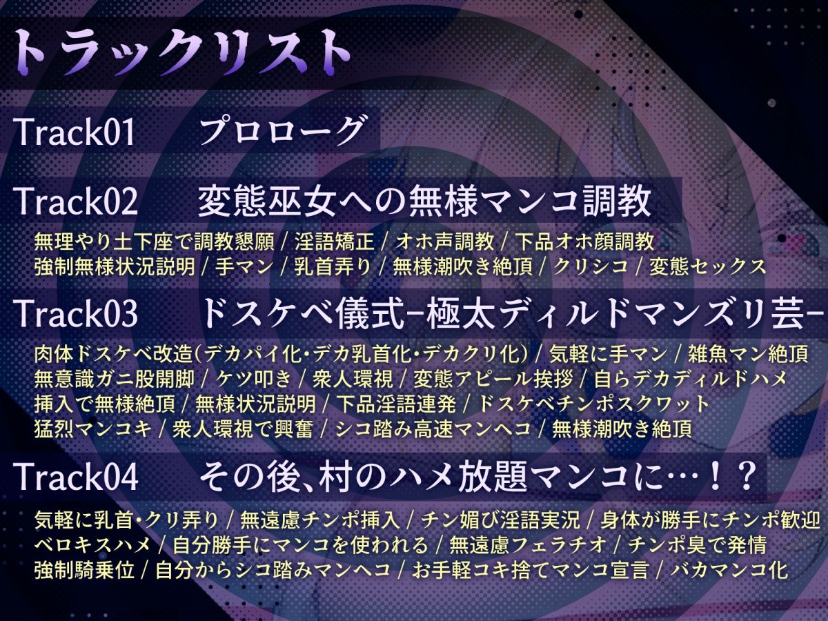 d_708649│【下品低音オホ】強気女、悪事の償いで変態下品巫女へ強●調教！観衆を前に無様マンズリ披露の末、村人たちの共有肉便器に…││辱め