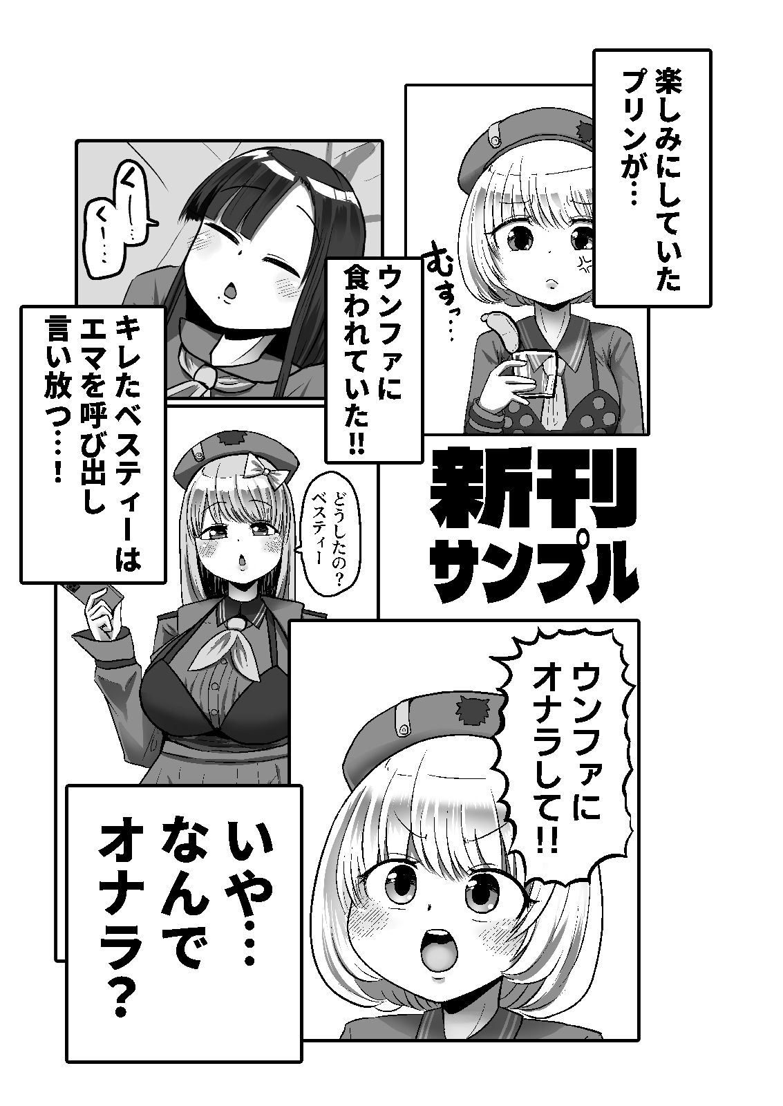 d_709085│アブゥゥゥッ！！ソルート││巨乳