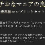 d_710883│【新作価格】【豪華おまけあり】 約180分の特大ボリューム♪【豪華特典あり】良作選抜♪ガチ実演コンプリートパックVol.17♪4本まとめ売りセット【雛ノ屋あずき 砂糖里美 潮咲 芽衣】││処女
