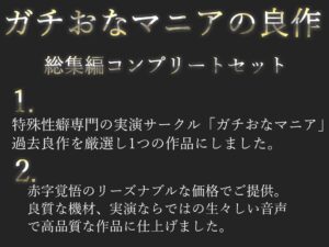 d_710883│【新作価格】【豪華おまけあり】 約180分の特大ボリューム♪【豪華特典あり】良作選抜♪ガチ実演コンプリートパックVol.17♪4本まとめ売りセット【雛ノ屋あずき 砂糖里美 潮咲 芽衣】││処女