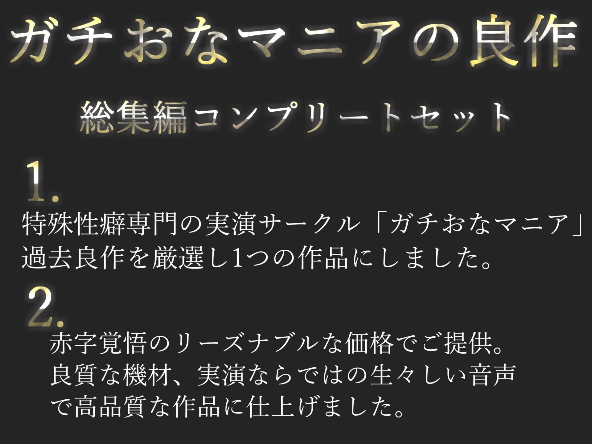 d_710885│【新作価格】【豪華おまけあり】 約190分の特大ボリューム♪良作選抜♪ガチ実演コンプリートパックVol.18♪4本まとめ売りセット【結原かなみ 切株まいたけ 潮咲 芽衣 】││巨乳