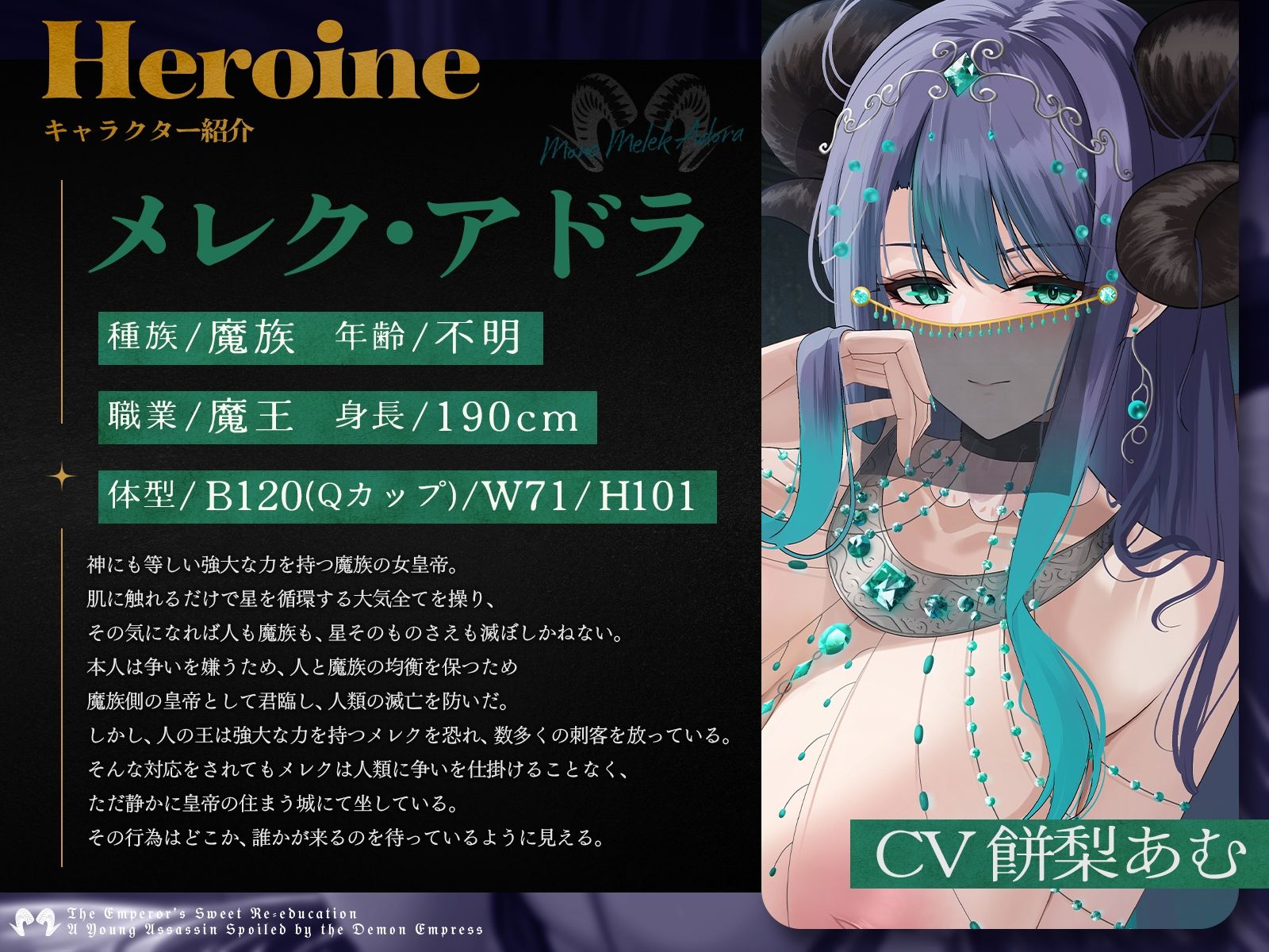 d_712844│【おねショタ×甘やかし】皇帝陛下の甘美なる再教育 〜魔族の女皇帝に甘やかされる暗殺者の〇や〜【KU100収録】││巨乳