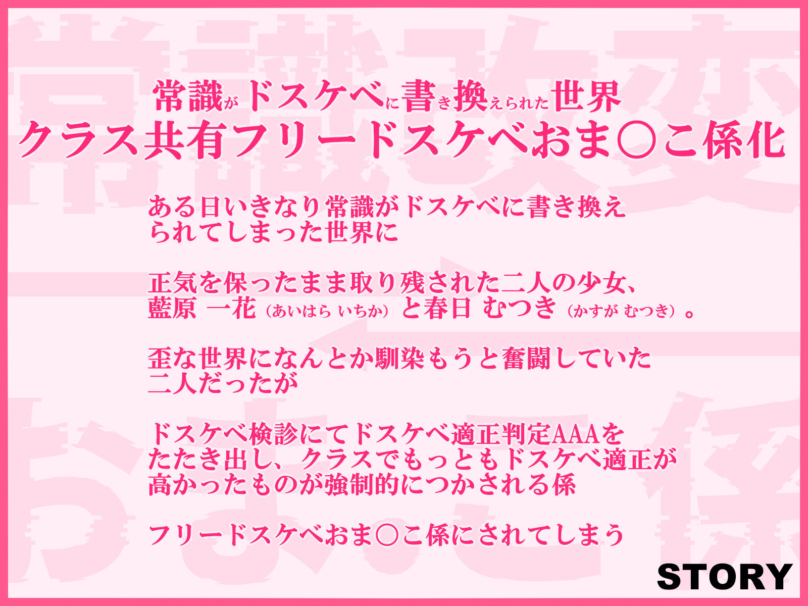 d_713387│常識改変世界で二人だけ正気 ドスケベ適正判定AAAでクラス共有フリードスケベおま〇こ係にされた私達！クラス対抗おま◯こ係ドスケベバトル編【マヌケ】││野外・露出