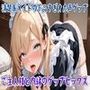 d_714977│【ゲップ】清楚系メイドの下品すぎオホ声ゲップ〜ご主人様と内緒のゲップセックス〜││メイド