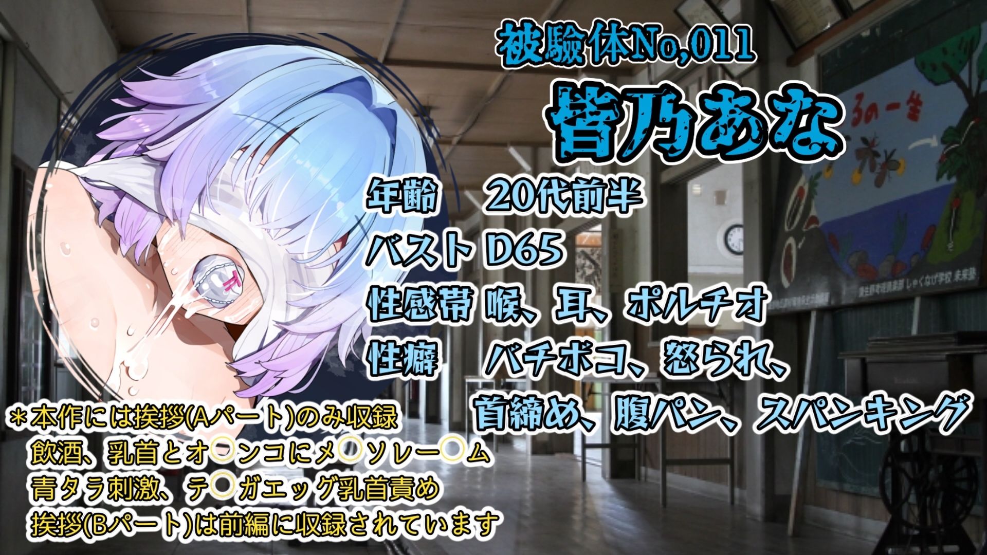 d_715102│『女体快楽実験場』 被験体No，011「皆乃あな」Stage，1後編＋特別Bonus Step「なな」││オナニー