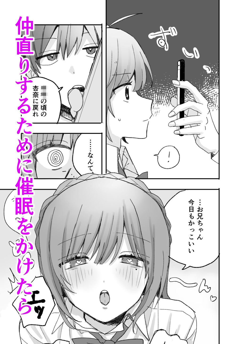 d_715778│妹に仲直り催●かけたらオナホになってしまった││制服