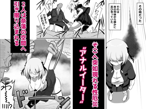 d_716181│アナルイーター││拘束