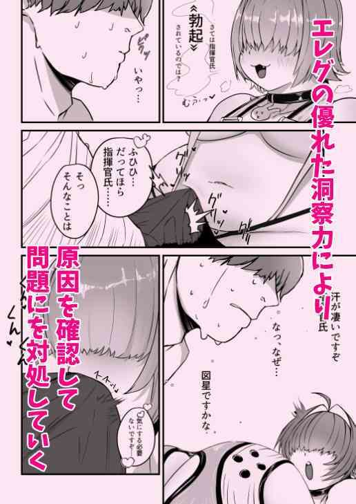 d_716492│エレグに指揮官氏のオチ〇ポをヌいてもらう話││巨乳