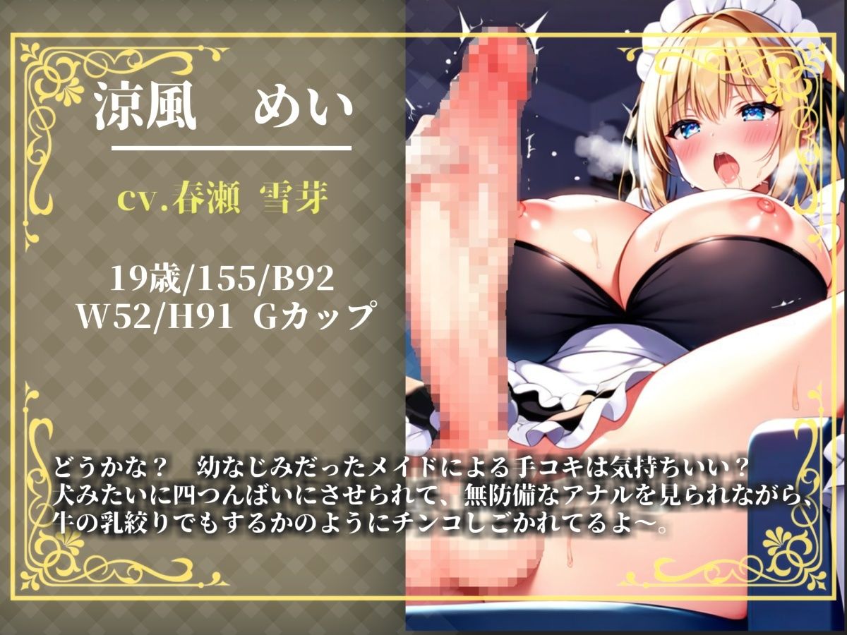 d_717866│【新作価格】【豪華おまけあり】【プレミアムサウンド】絶倫ち●ぽを持つ幼馴染のふたなりメイドに毎朝アナルを犯●れて、彼女専用のケツオナホとしてメスマゾ堕ちしてしまう。││巨乳