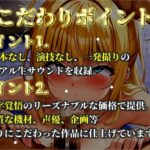 d_718141│【新作価格】【CG特典あり】【淫語おなさぽフェラ】おち●ぽ汁と愛液が交差する、喉奥じゅぽじゅぽフェラで連続絶頂潮吹きオナニー！！「おち●ぽおいしぃ！！おほぉぉ！ イグッ！ プッシャー！！」││巨乳